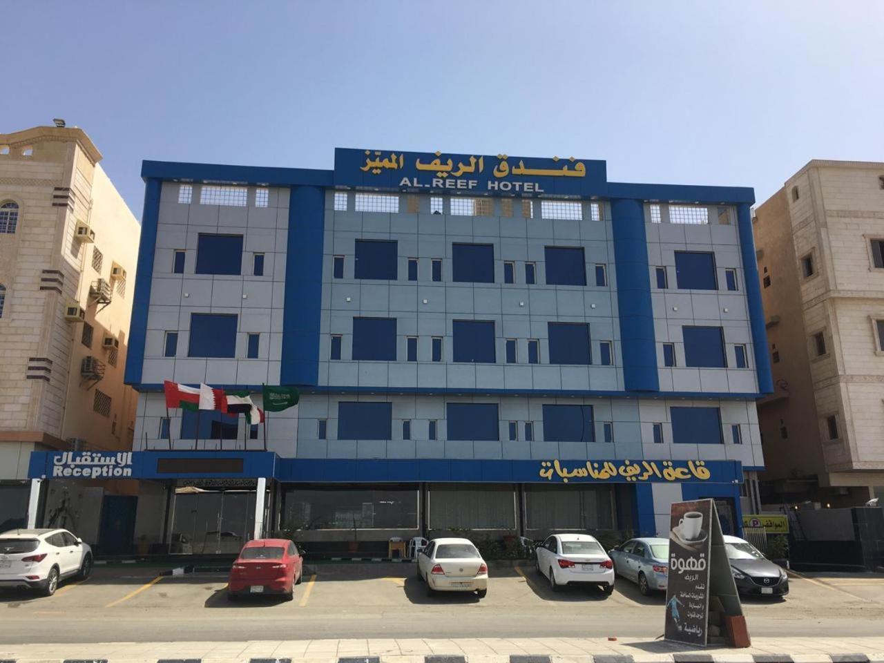 Al- Reef Hotel Τζέντα Εξωτερικό φωτογραφία
